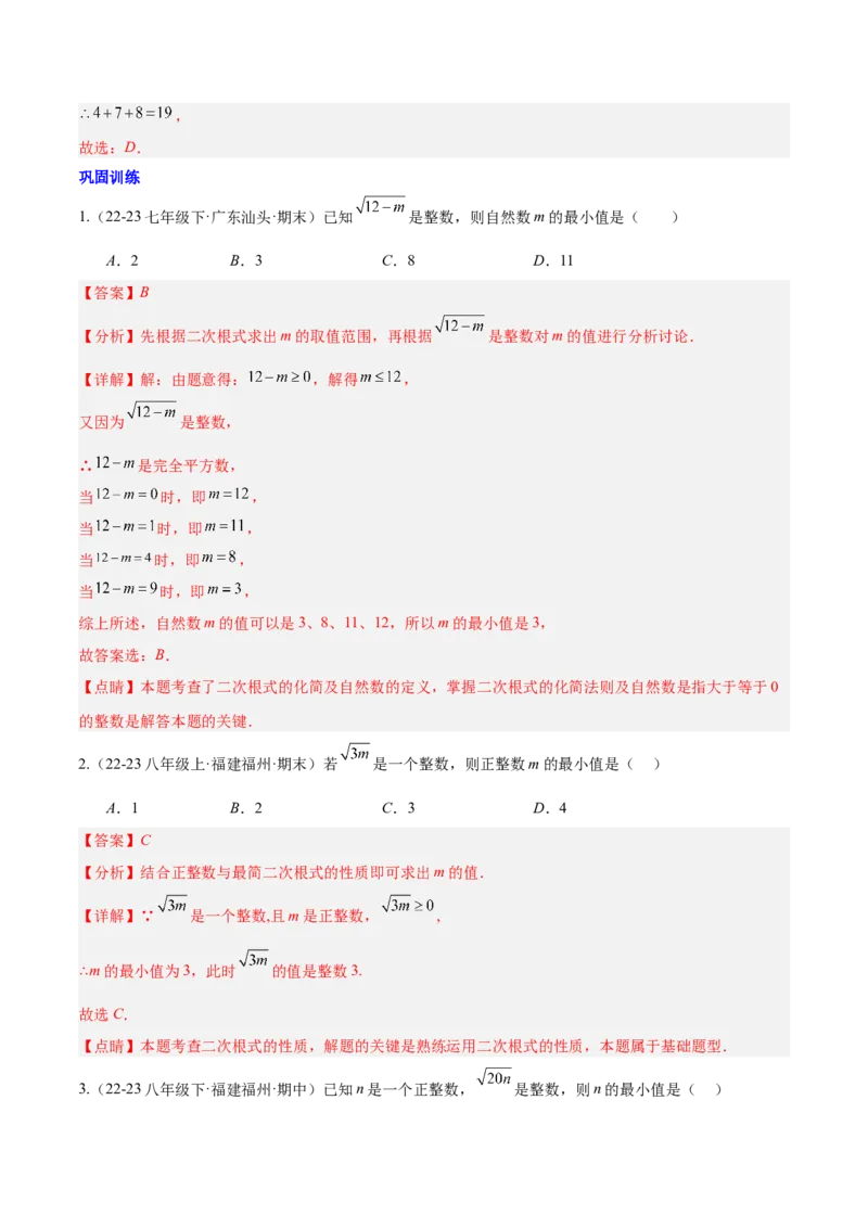 第十六章二次根式压轴训练（单元复习5大易错+5大压轴）（教师版）_初中数学_八年级数学下册（人教版）_知识点汇总-U105_2025版