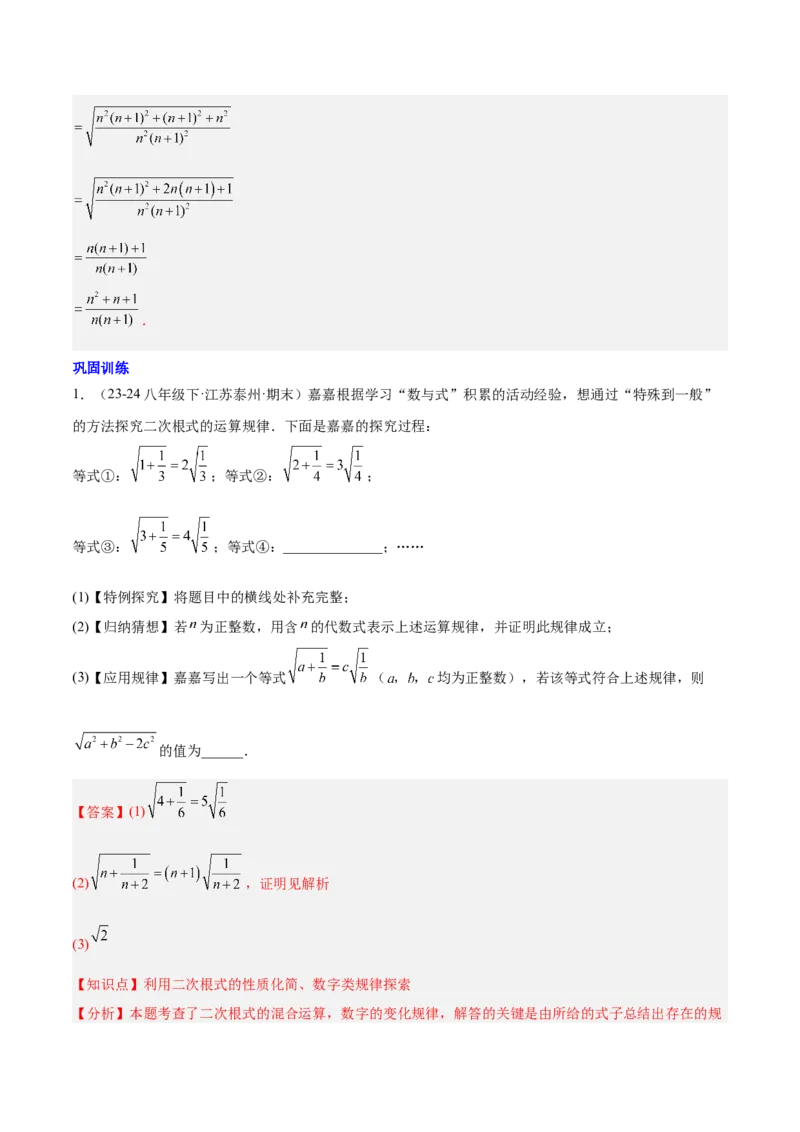 第十六章二次根式压轴训练（单元复习5大易错+5大压轴）（教师版）_初中数学_八年级数学下册（人教版）_知识点汇总-U105_2025版
