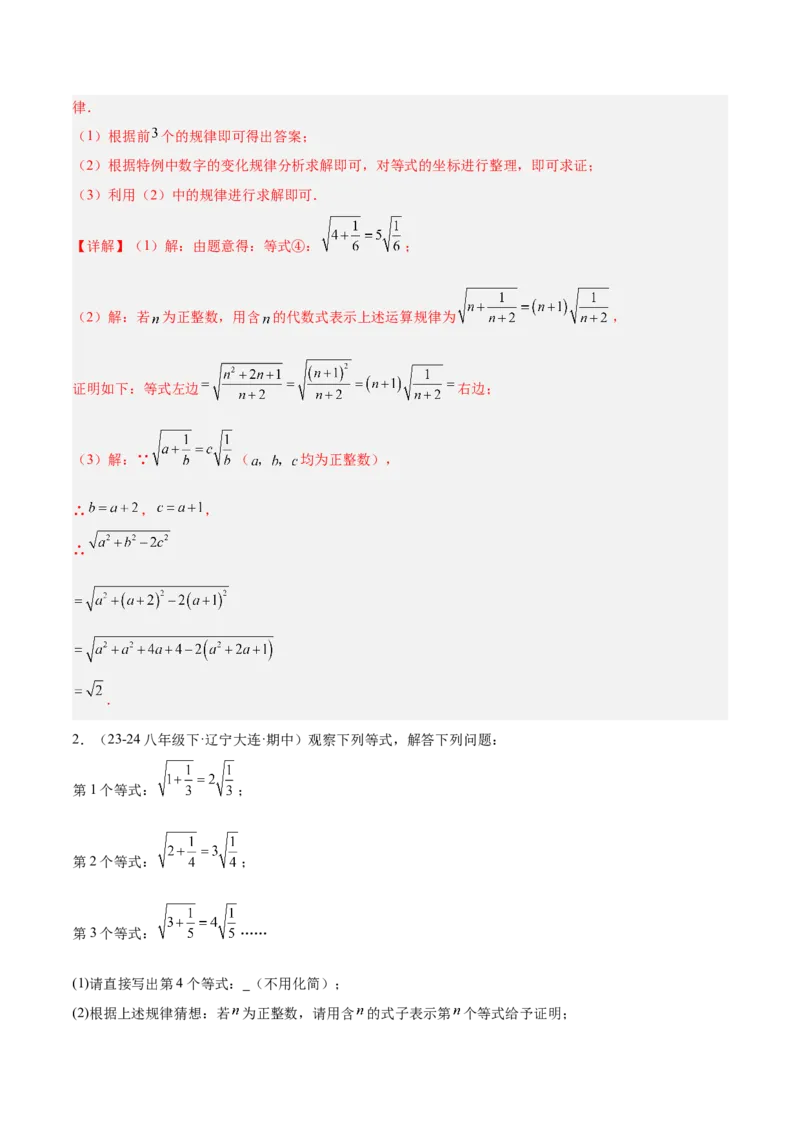 第十六章二次根式压轴训练（单元复习5大易错+5大压轴）（教师版）_初中数学_八年级数学下册（人教版）_知识点汇总-U105_2025版