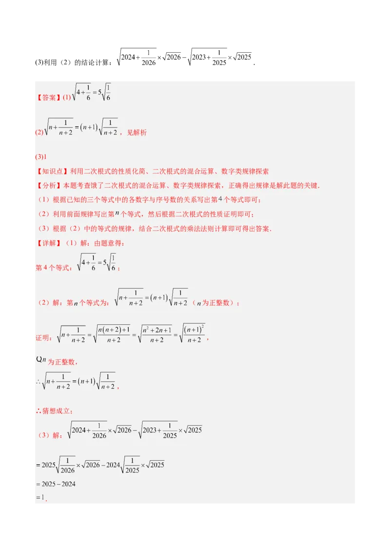 第十六章二次根式压轴训练（单元复习5大易错+5大压轴）（教师版）_初中数学_八年级数学下册（人教版）_知识点汇总-U105_2025版