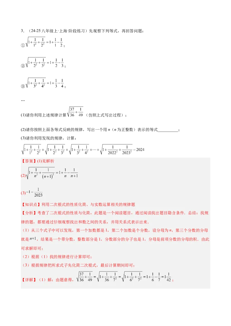 第十六章二次根式压轴训练（单元复习5大易错+5大压轴）（教师版）_初中数学_八年级数学下册（人教版）_知识点汇总-U105_2025版