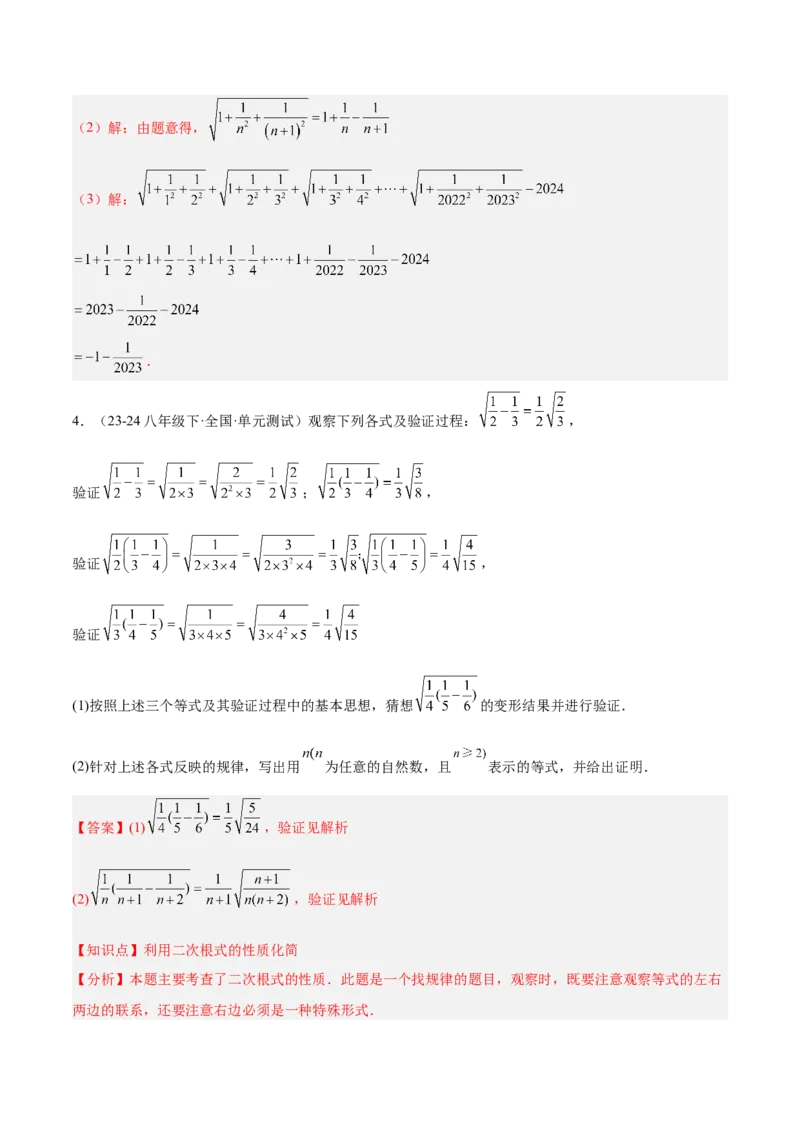 第十六章二次根式压轴训练（单元复习5大易错+5大压轴）（教师版）_初中数学_八年级数学下册（人教版）_知识点汇总-U105_2025版