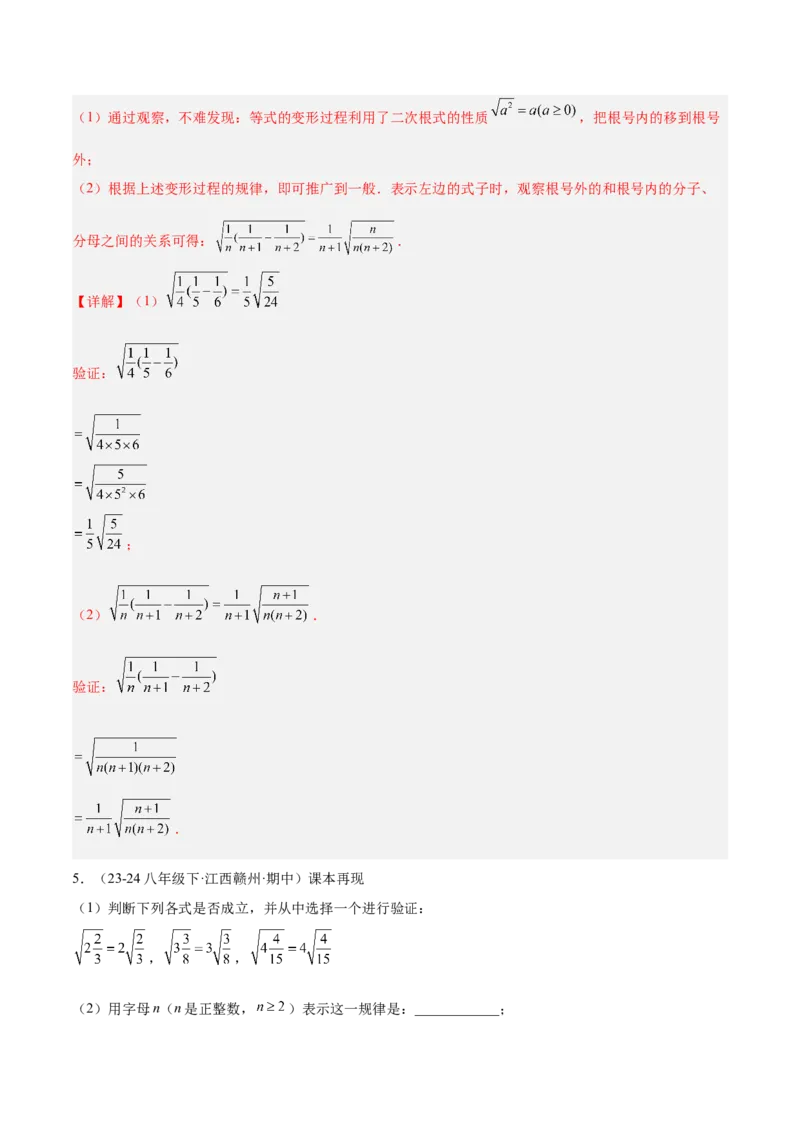 第十六章二次根式压轴训练（单元复习5大易错+5大压轴）（教师版）_初中数学_八年级数学下册（人教版）_知识点汇总-U105_2025版