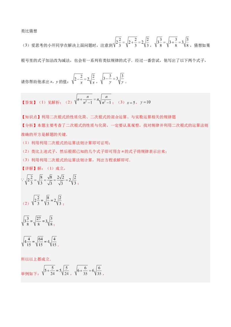 第十六章二次根式压轴训练（单元复习5大易错+5大压轴）（教师版）_初中数学_八年级数学下册（人教版）_知识点汇总-U105_2025版