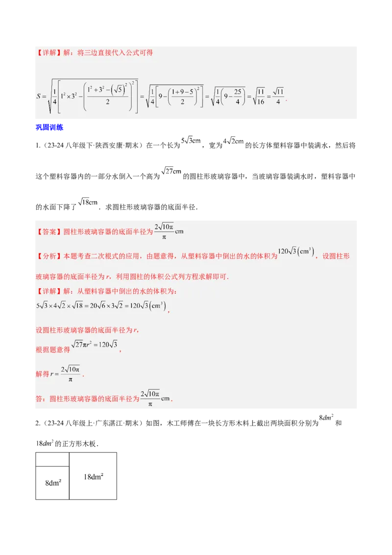 第十六章二次根式压轴训练（单元复习5大易错+5大压轴）（教师版）_初中数学_八年级数学下册（人教版）_知识点汇总-U105_2025版