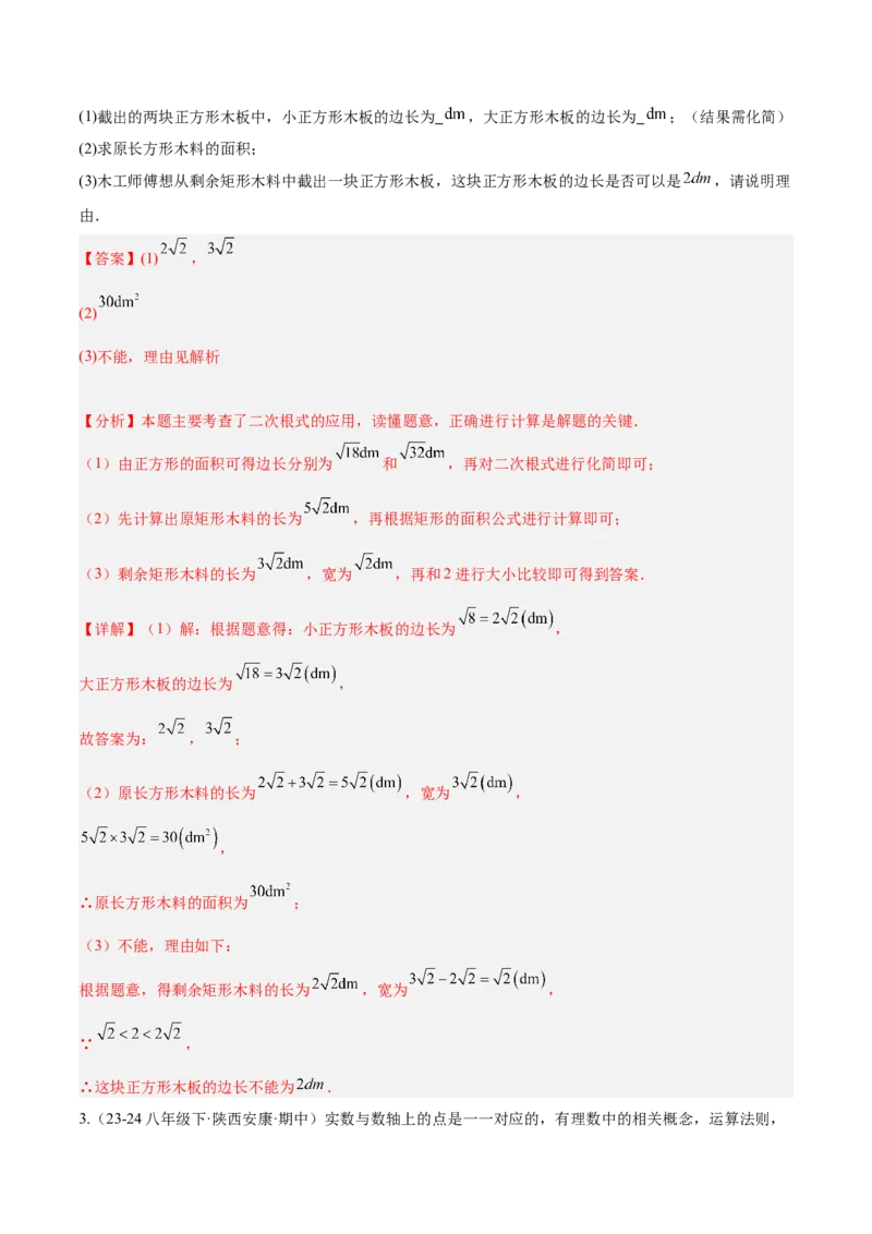 第十六章二次根式压轴训练（单元复习5大易错+5大压轴）（教师版）_初中数学_八年级数学下册（人教版）_知识点汇总-U105_2025版