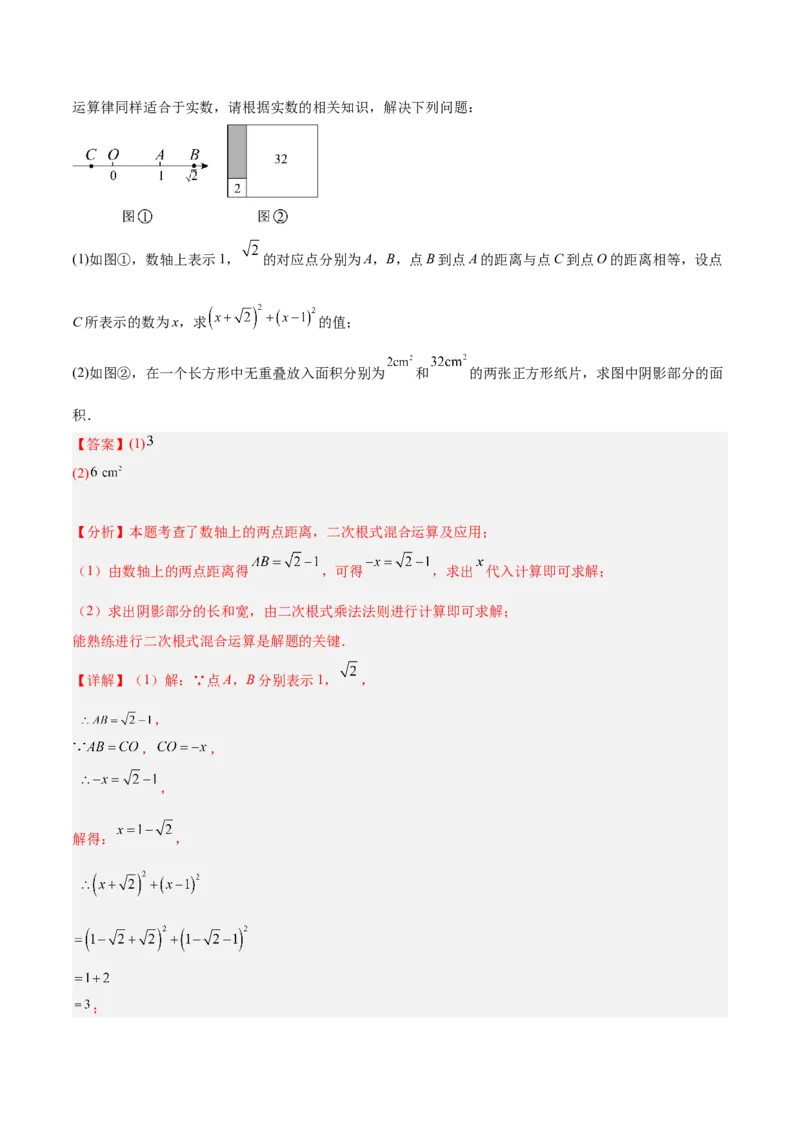 第十六章二次根式压轴训练（单元复习5大易错+5大压轴）（教师版）_初中数学_八年级数学下册（人教版）_知识点汇总-U105_2025版