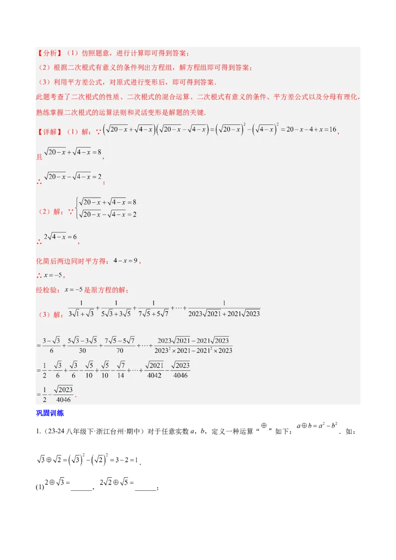 第十六章二次根式压轴训练（单元复习5大易错+5大压轴）（教师版）_初中数学_八年级数学下册（人教版）_知识点汇总-U105_2025版