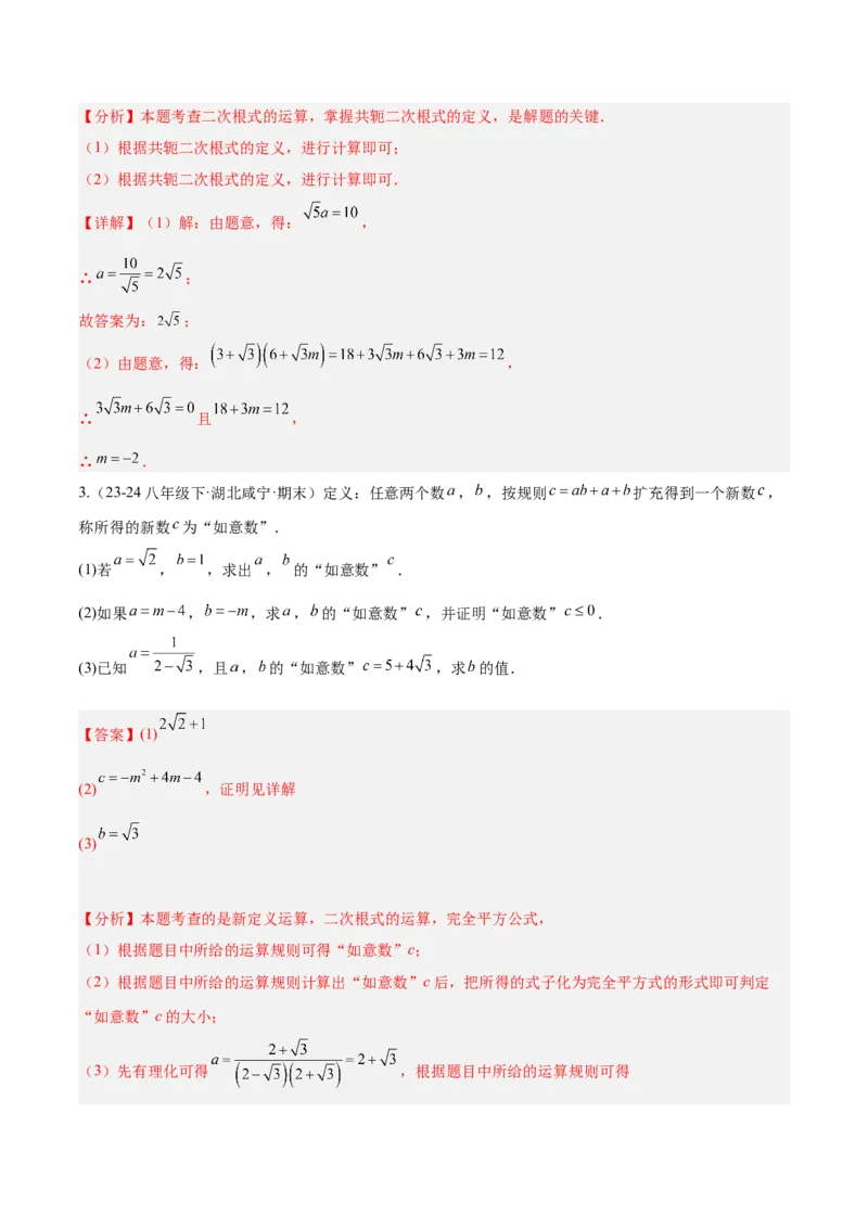 第十六章二次根式压轴训练（单元复习5大易错+5大压轴）（教师版）_初中数学_八年级数学下册（人教版）_知识点汇总-U105_2025版