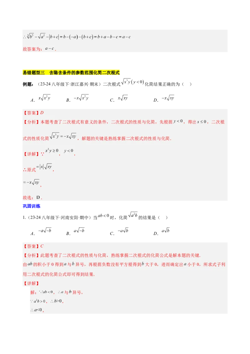 第十六章二次根式压轴训练（单元复习5大易错+5大压轴）（教师版）_初中数学_八年级数学下册（人教版）_知识点汇总-U105_2025版