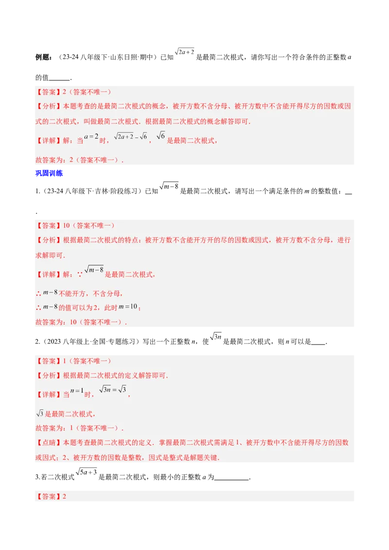 第十六章二次根式压轴训练（单元复习5大易错+5大压轴）（教师版）_初中数学_八年级数学下册（人教版）_知识点汇总-U105_2025版