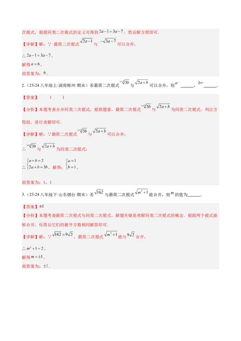 第十六章二次根式压轴训练（单元复习5大易错+5大压轴）（教师版）_初中数学_八年级数学下册（人教版）_知识点汇总-U105_2025版