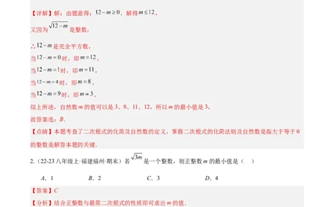 第十六章二次根式压轴训练（单元复习5大易错+5大压轴）（教师版）_初中数学_八年级数学下册（人教版）_知识点汇总-U105_2025版