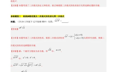 第十六章二次根式压轴训练（单元复习5大易错+5大压轴）（教师版）_初中数学_八年级数学下册（人教版）_知识点汇总-U105_2025版