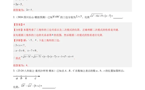 第十六章二次根式压轴训练（单元复习5大易错+5大压轴）（教师版）_初中数学_八年级数学下册（人教版）_知识点汇总-U105_2025版