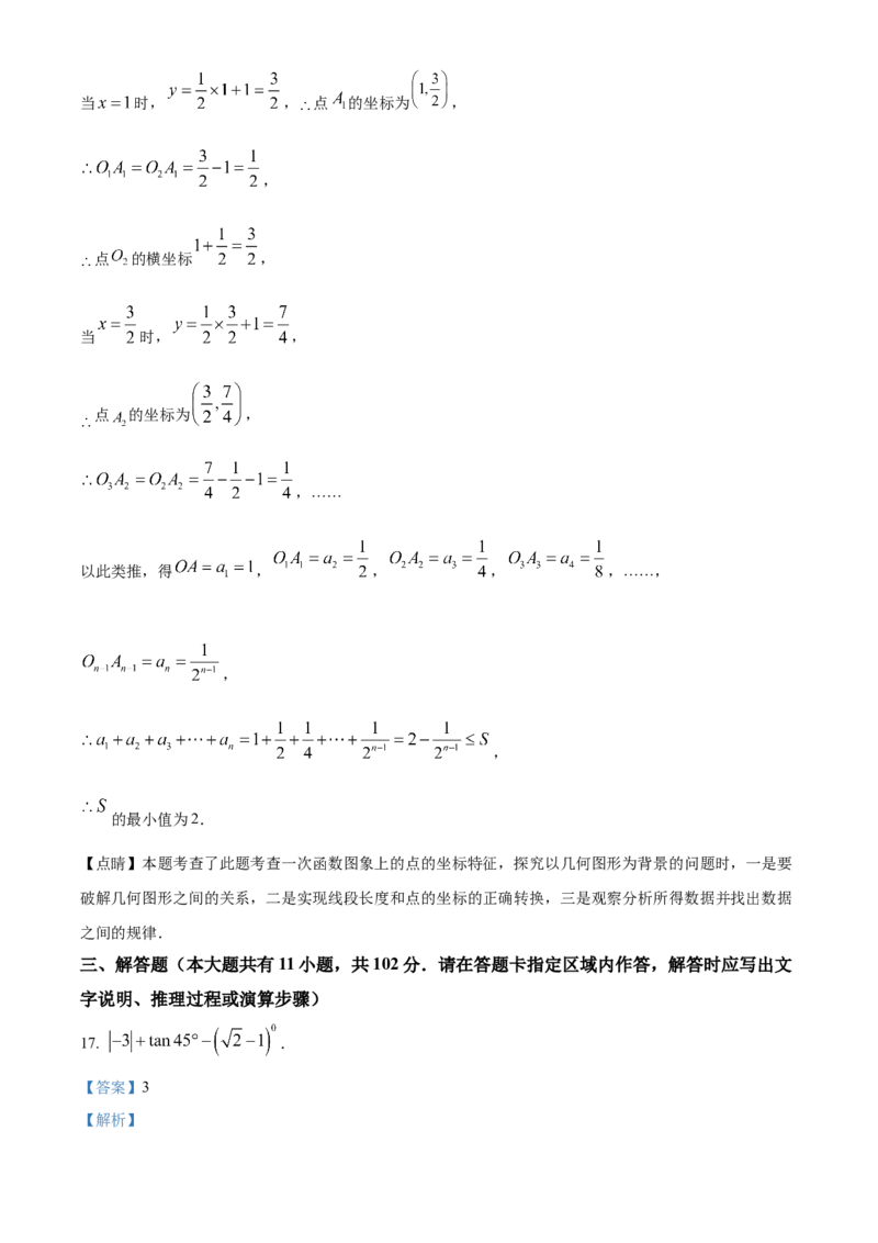 精品解析：2022年江苏省盐城市中考数学真题（解析版）_初中数学_九年级数学下册（人教版）_全国各地数学中考真题_2022年全国中考数学真题145份