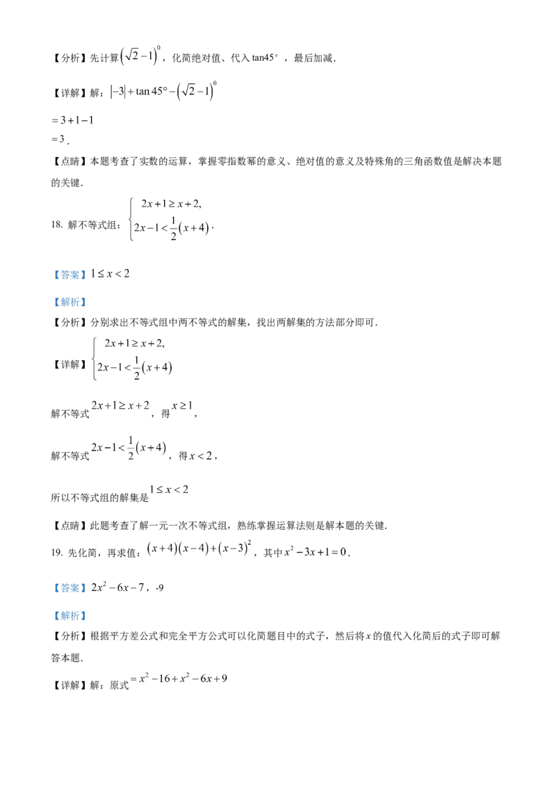 精品解析：2022年江苏省盐城市中考数学真题（解析版）_初中数学_九年级数学下册（人教版）_全国各地数学中考真题_2022年全国中考数学真题145份