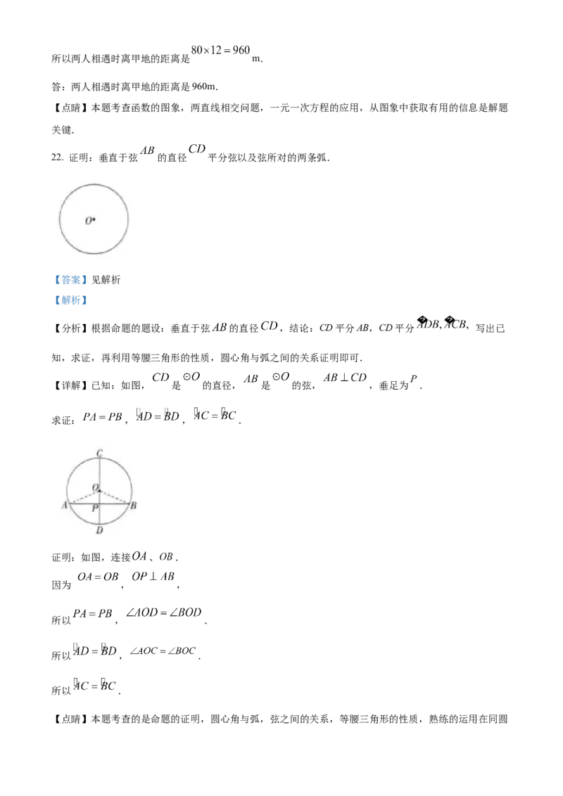 精品解析：2022年江苏省盐城市中考数学真题（解析版）_初中数学_九年级数学下册（人教版）_全国各地数学中考真题_2022年全国中考数学真题145份