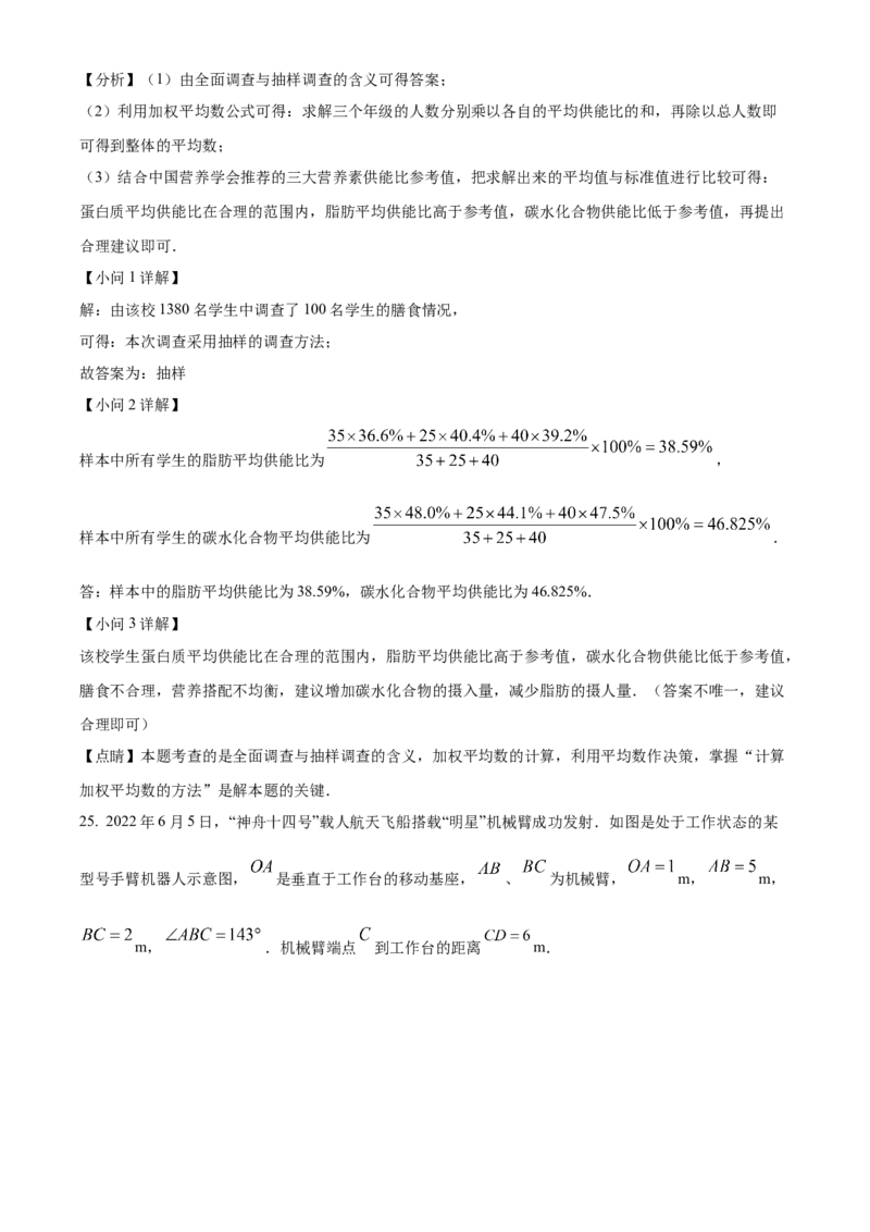 精品解析：2022年江苏省盐城市中考数学真题（解析版）_初中数学_九年级数学下册（人教版）_全国各地数学中考真题_2022年全国中考数学真题145份