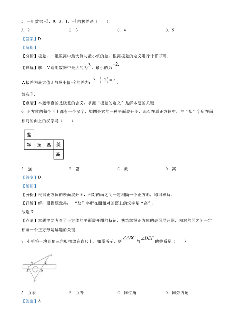 精品解析：2022年江苏省盐城市中考数学真题（解析版）_初中数学_九年级数学下册（人教版）_全国各地数学中考真题_2022年全国中考数学真题145份