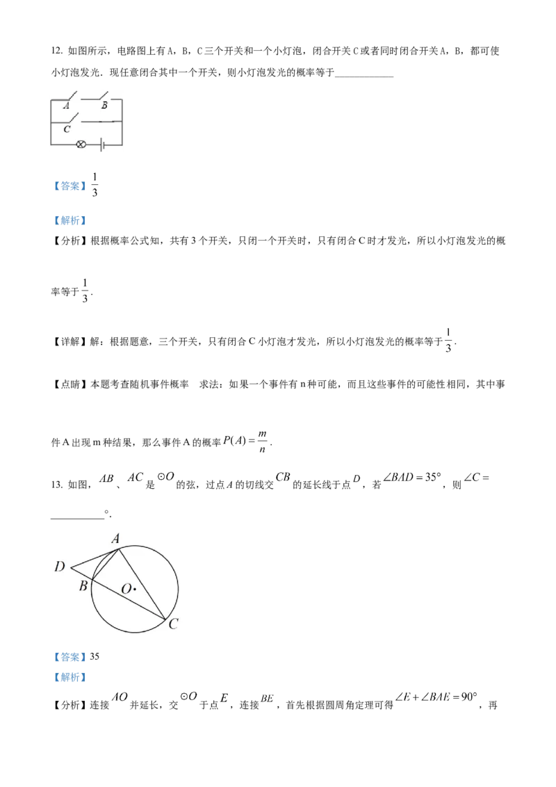 精品解析：2022年江苏省盐城市中考数学真题（解析版）_初中数学_九年级数学下册（人教版）_全国各地数学中考真题_2022年全国中考数学真题145份