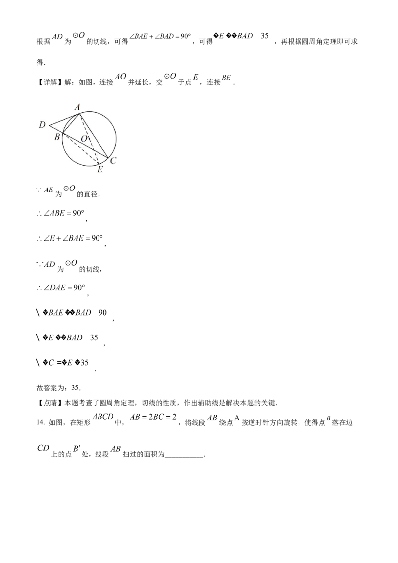 精品解析：2022年江苏省盐城市中考数学真题（解析版）_初中数学_九年级数学下册（人教版）_全国各地数学中考真题_2022年全国中考数学真题145份