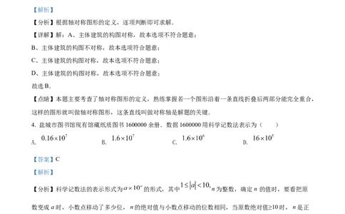 精品解析：2022年江苏省盐城市中考数学真题（解析版）_初中数学_九年级数学下册（人教版）_全国各地数学中考真题_2022年全国中考数学真题145份