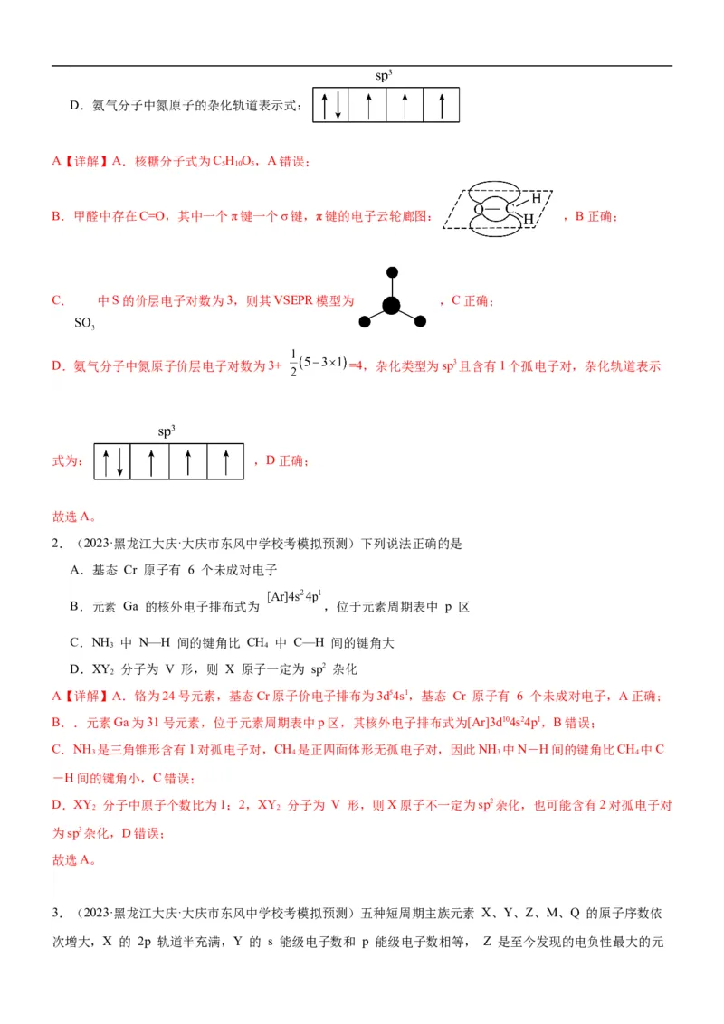 考点17原子结构和核外电子排布（核心考点精讲精练）-备战2024年高考化学一轮复习考点帮（新高考专用）（教师版）_05高考化学_新高考复习资料_2024年新高考资料_一轮复习资料