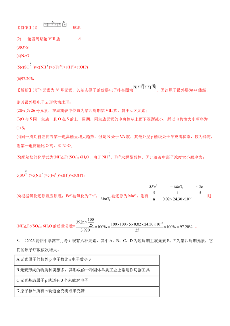 考点17原子结构和核外电子排布（核心考点精讲精练）-备战2024年高考化学一轮复习考点帮（新高考专用）（教师版）_05高考化学_新高考复习资料_2024年新高考资料_一轮复习资料