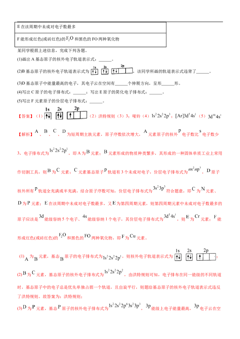 考点17原子结构和核外电子排布（核心考点精讲精练）-备战2024年高考化学一轮复习考点帮（新高考专用）（教师版）_05高考化学_新高考复习资料_2024年新高考资料_一轮复习资料