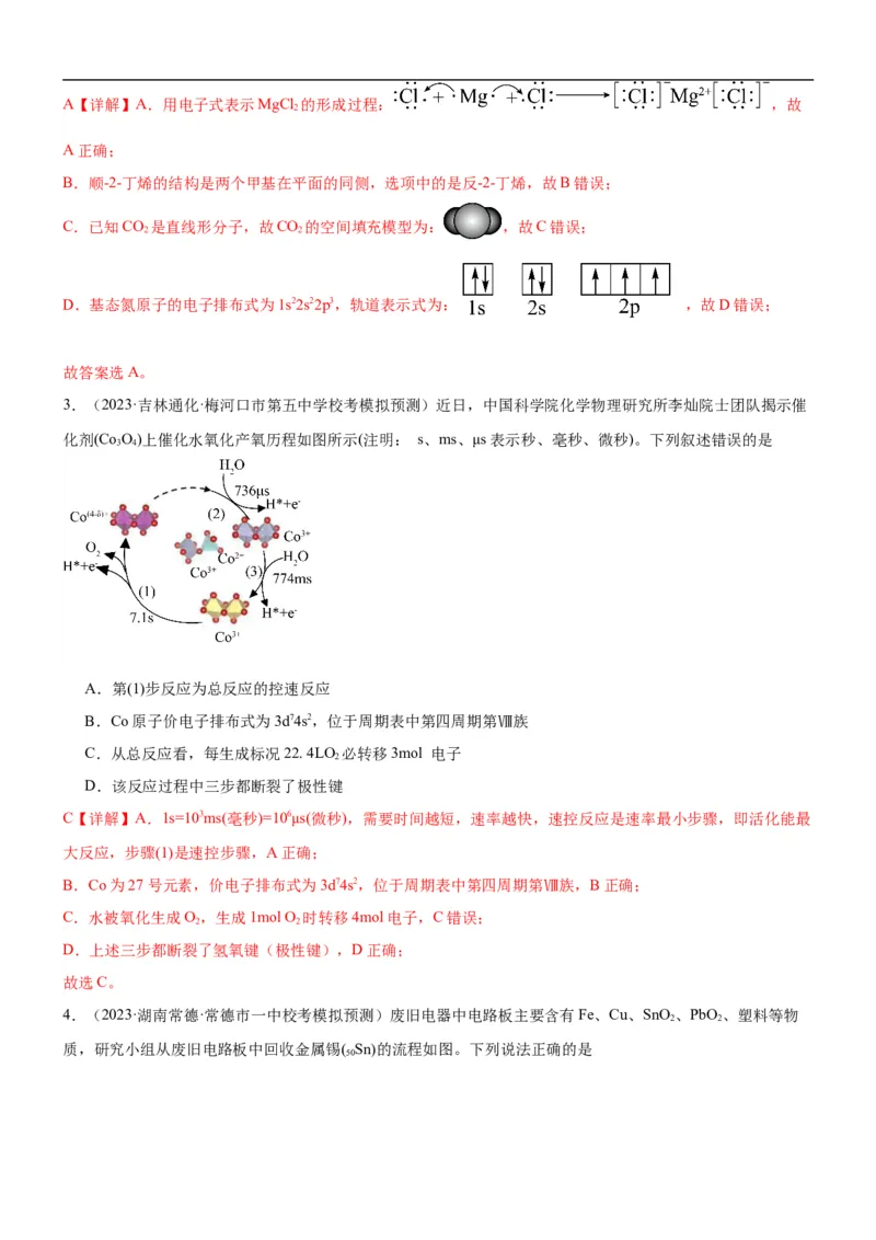 考点17原子结构和核外电子排布（核心考点精讲精练）-备战2024年高考化学一轮复习考点帮（新高考专用）（教师版）_05高考化学_新高考复习资料_2024年新高考资料_一轮复习资料