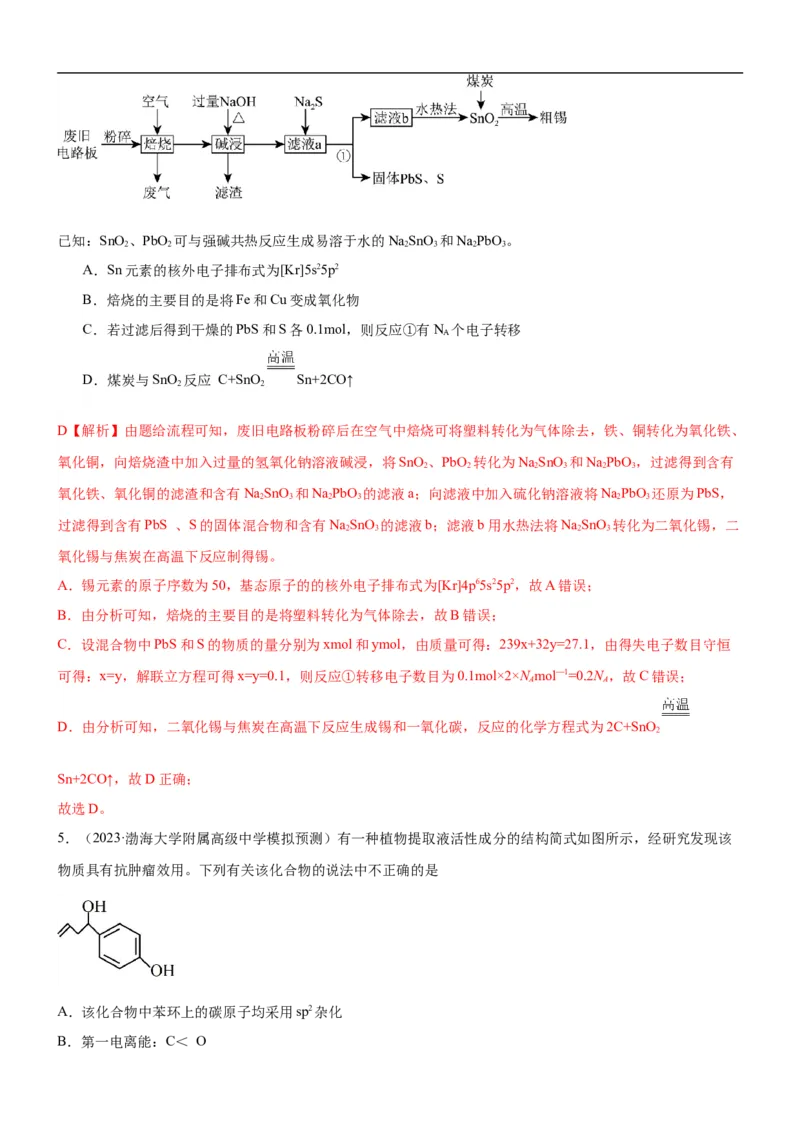 考点17原子结构和核外电子排布（核心考点精讲精练）-备战2024年高考化学一轮复习考点帮（新高考专用）（教师版）_05高考化学_新高考复习资料_2024年新高考资料_一轮复习资料