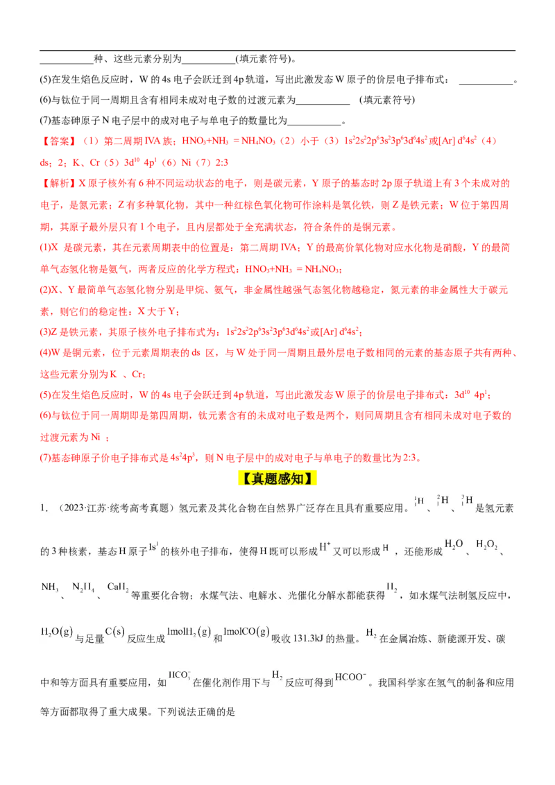 考点17原子结构和核外电子排布（核心考点精讲精练）-备战2024年高考化学一轮复习考点帮（新高考专用）（教师版）_05高考化学_新高考复习资料_2024年新高考资料_一轮复习资料