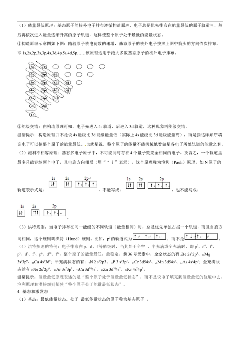 考点17原子结构和核外电子排布（核心考点精讲精练）-备战2024年高考化学一轮复习考点帮（新高考专用）（教师版）_05高考化学_新高考复习资料_2024年新高考资料_一轮复习资料