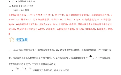 考点17原子结构和核外电子排布（核心考点精讲精练）-备战2024年高考化学一轮复习考点帮（新高考专用）（教师版）_05高考化学_新高考复习资料_2024年新高考资料_一轮复习资料