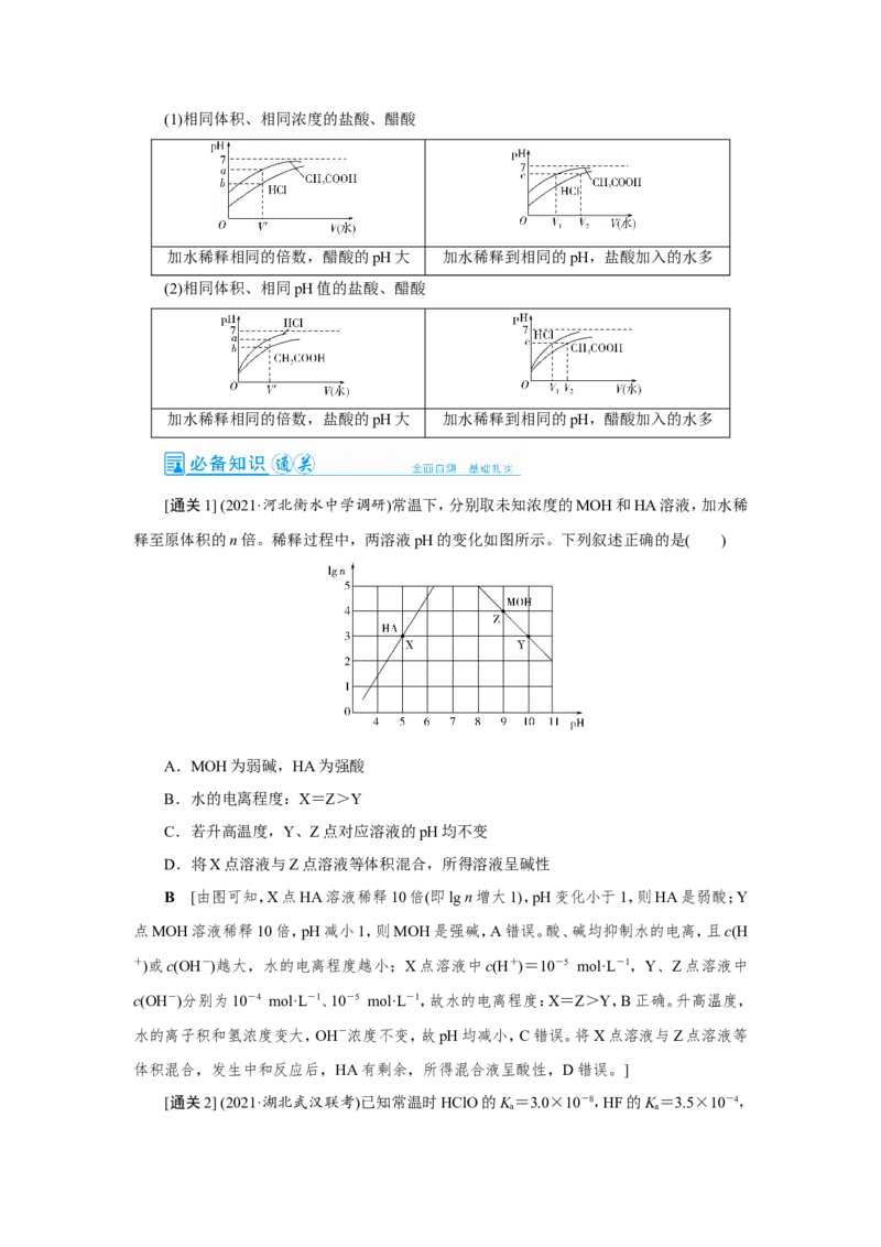 第1讲弱电解质的电离平衡（教案）_05高考化学_新高考复习资料_2022年新高考资料_2022届一轮复习讲练结合_第八章水溶液中的离子平衡_第1讲弱电解质的电离平衡