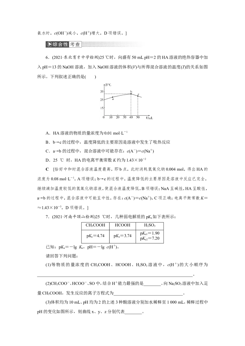 第1讲弱电解质的电离平衡（教案）_05高考化学_新高考复习资料_2022年新高考资料_2022届一轮复习讲练结合_第八章水溶液中的离子平衡_第1讲弱电解质的电离平衡