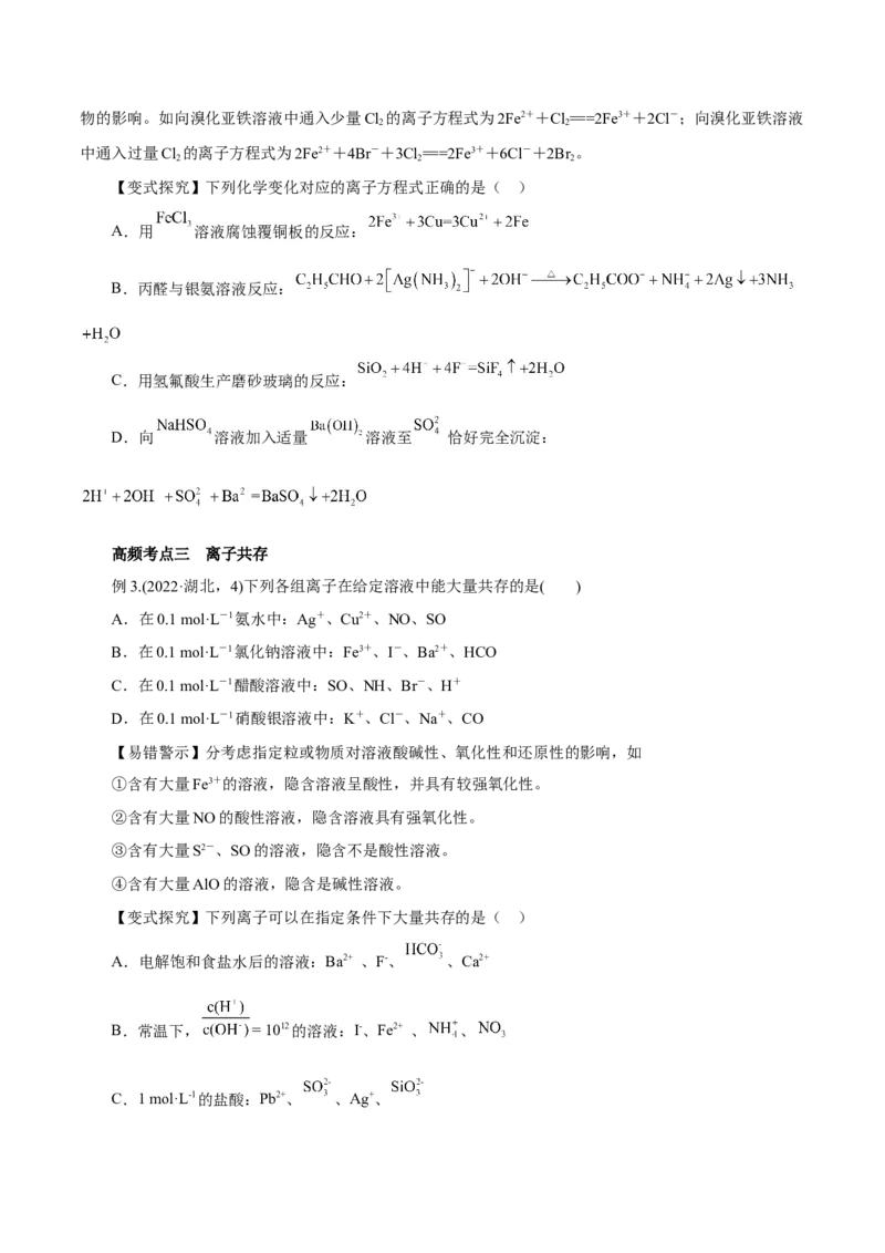 第02讲离子反应（讲）-2024年高考化学大一轮复习精讲精练+专题讲座（原卷版）_05高考化学_2024年新高考资料_1.2024一轮复习_2024年高考化学大一轮复习精讲精练+专题讲座