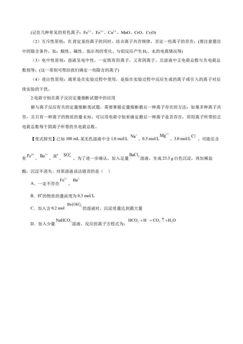 第02讲离子反应（讲）-2024年高考化学大一轮复习精讲精练+专题讲座（原卷版）_05高考化学_2024年新高考资料_1.2024一轮复习_2024年高考化学大一轮复习精讲精练+专题讲座