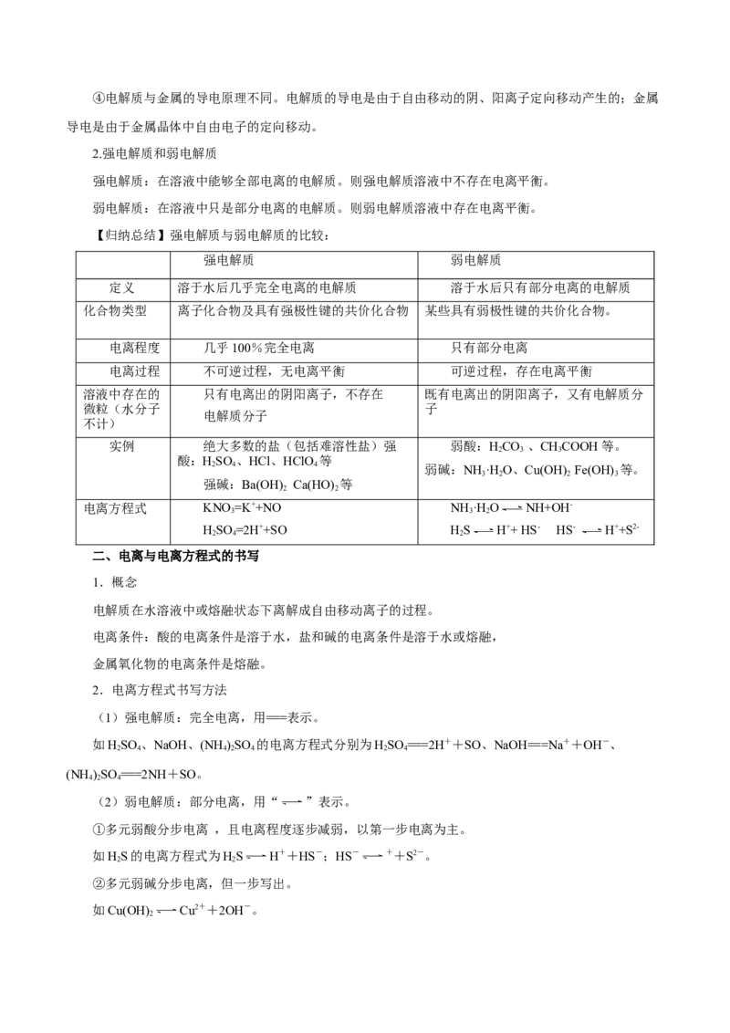第02讲离子反应（讲）-2024年高考化学大一轮复习精讲精练+专题讲座（原卷版）_05高考化学_2024年新高考资料_1.2024一轮复习_2024年高考化学大一轮复习精讲精练+专题讲座
