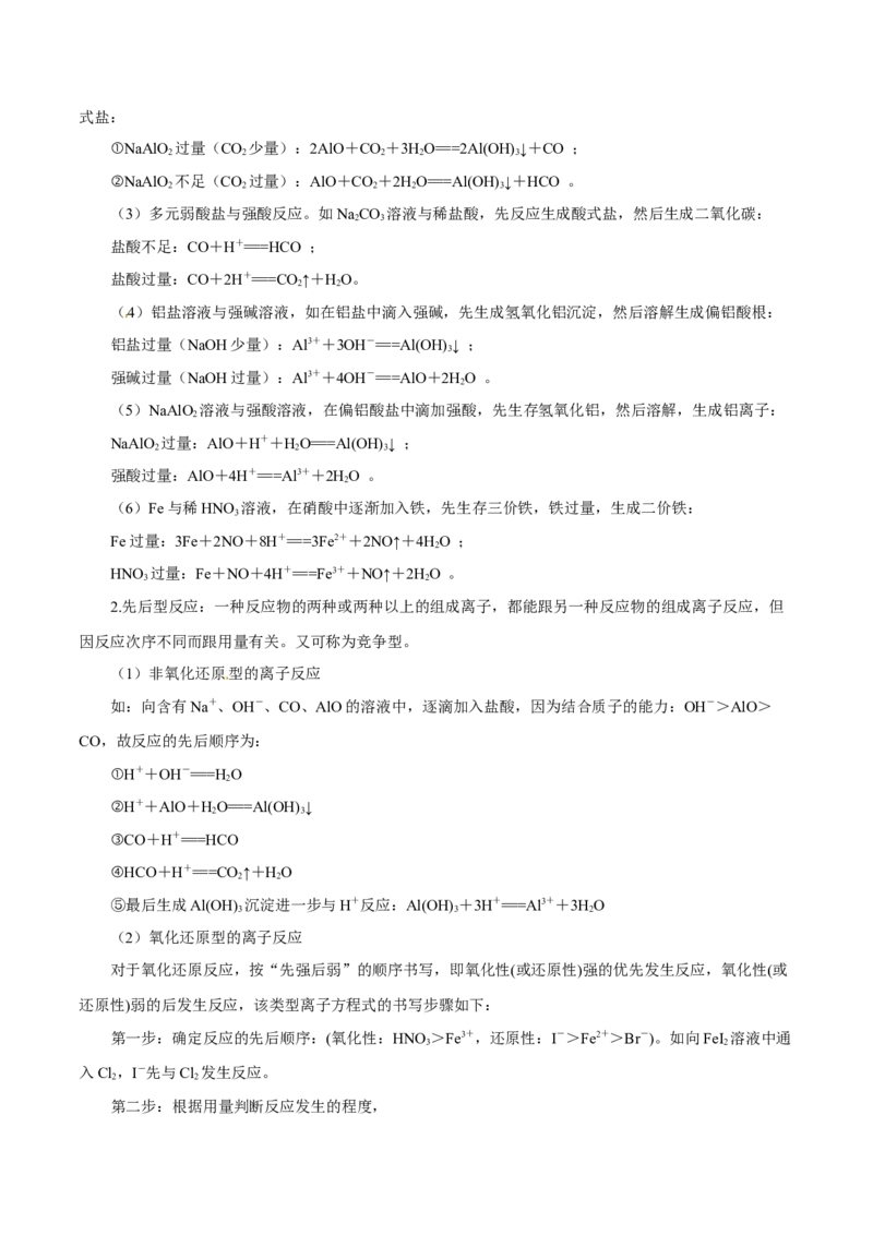 第02讲离子反应（讲）-2024年高考化学大一轮复习精讲精练+专题讲座（原卷版）_05高考化学_2024年新高考资料_1.2024一轮复习_2024年高考化学大一轮复习精讲精练+专题讲座