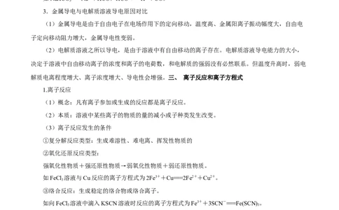 第02讲离子反应（讲）-2024年高考化学大一轮复习精讲精练+专题讲座（原卷版）_05高考化学_2024年新高考资料_1.2024一轮复习_2024年高考化学大一轮复习精讲精练+专题讲座