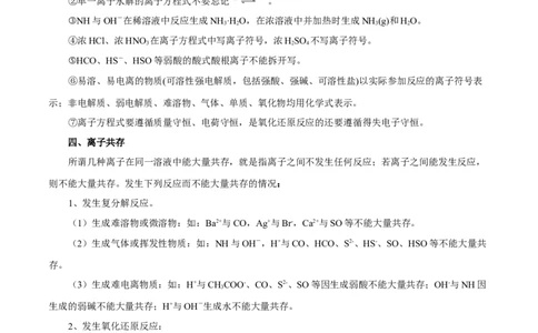 第02讲离子反应（讲）-2024年高考化学大一轮复习精讲精练+专题讲座（原卷版）_05高考化学_2024年新高考资料_1.2024一轮复习_2024年高考化学大一轮复习精讲精练+专题讲座