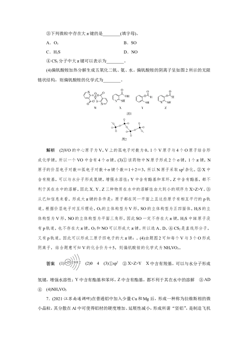 第2讲分子结构与性质（作业）_05高考化学_新高考复习资料_2022年新高考资料_2022届一轮复习讲练结合_第十一章物质结构与性质_第2讲分子结构与性质