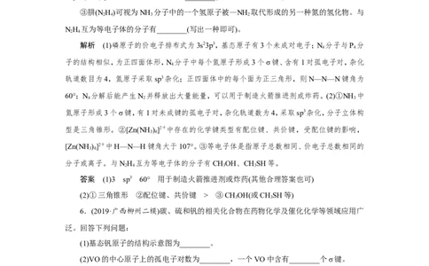 第2讲分子结构与性质（作业）_05高考化学_新高考复习资料_2022年新高考资料_2022届一轮复习讲练结合_第十一章物质结构与性质_第2讲分子结构与性质