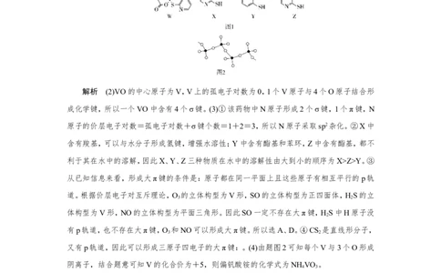 第2讲分子结构与性质（作业）_05高考化学_新高考复习资料_2022年新高考资料_2022届一轮复习讲练结合_第十一章物质结构与性质_第2讲分子结构与性质