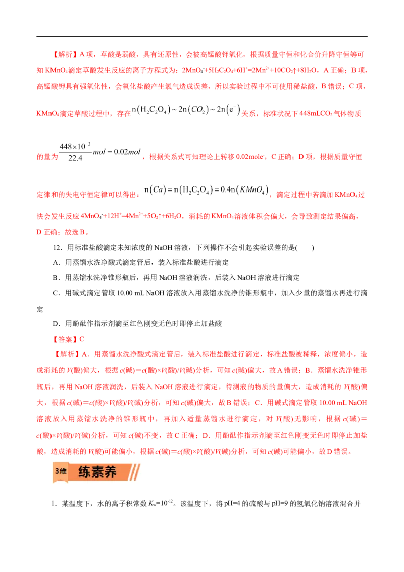 第31练水的电离和溶液的pH-2023年高考化学一轮复习小题多维练（解析版）_05高考化学_通用版（老高考）复习资料_2023年复习资料_一轮复习_2023年高考化学一轮复习小题多维练（全国通用）