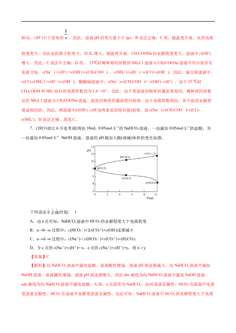 第31练水的电离和溶液的pH-2023年高考化学一轮复习小题多维练（解析版）_05高考化学_通用版（老高考）复习资料_2023年复习资料_一轮复习_2023年高考化学一轮复习小题多维练（全国通用）