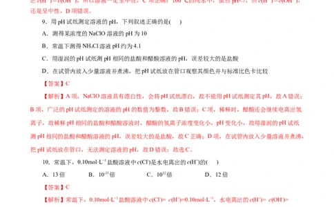 第31练水的电离和溶液的pH-2023年高考化学一轮复习小题多维练（解析版）_05高考化学_通用版（老高考）复习资料_2023年复习资料_一轮复习_2023年高考化学一轮复习小题多维练（全国通用）