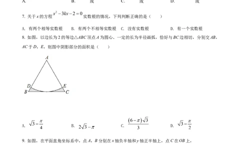 精品解析：2022年湖北省荆州市中考数学真题（原卷版）_初中数学_九年级数学下册（人教版）_全国各地数学中考真题_2022年全国中考数学真题145份